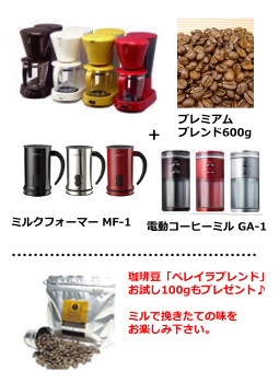 デバイスタイルのコーヒーメーカー CA-6はこちら デバイスタイルのコーヒーメーカー CA-6はこちら