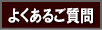 �R�[�q�[���[�J�[�̂悭���鎿��