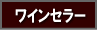 ���C���Z���[
