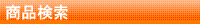 �f�o�C�X�^�C�����i����